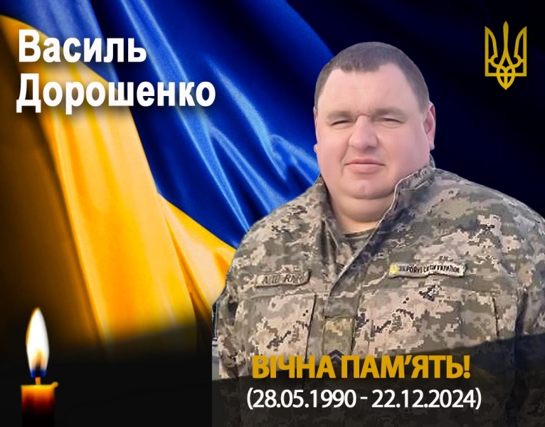 На Донеччині помер 34-річний воїн Василь Дорошенко з Прикарпаття (ФОТО)