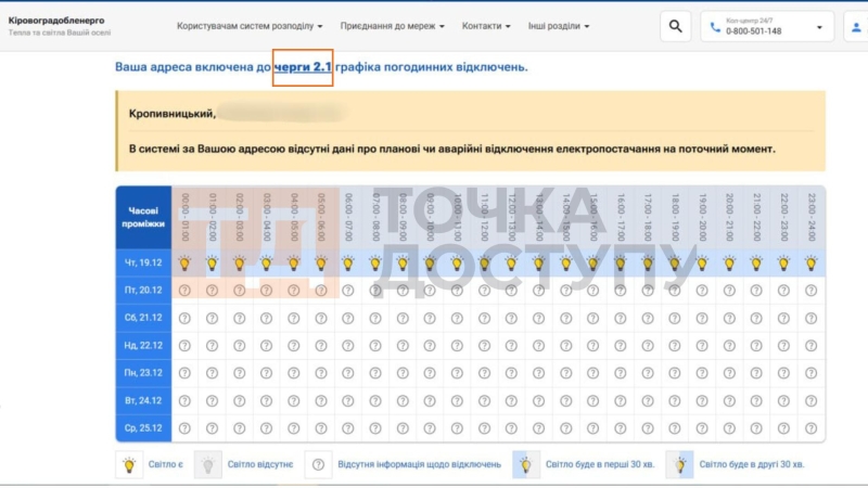 На Кіровоградщині діятимуть 12 підчерг відключень електрики: подробиці від обленерго