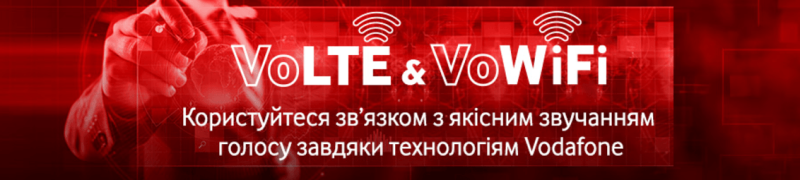 На Прикарпатті Vodafone тестує нові технології дзвінків (ПЕРЕЛІК МІСТ)