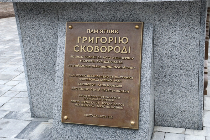 На Різдво в Полтаві відкрили пам’ятник мандрівному філософу Григорієві Сковороді