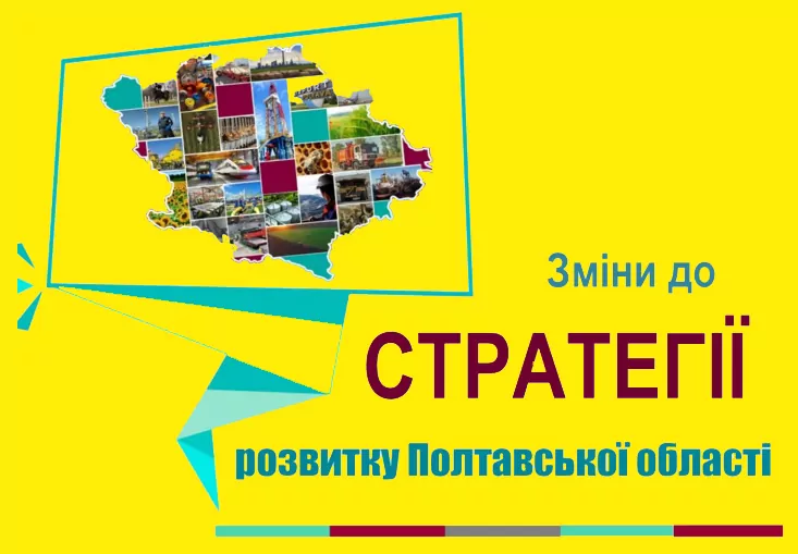 Оборона, ВПО, реабілітація воїнів, робота, профтехосвіта, підтримка бізнесу: на Полтавщині оновили Стратегію регіонального розвитку