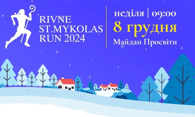 Перекриють у неділю вранці рух авто у Рівному