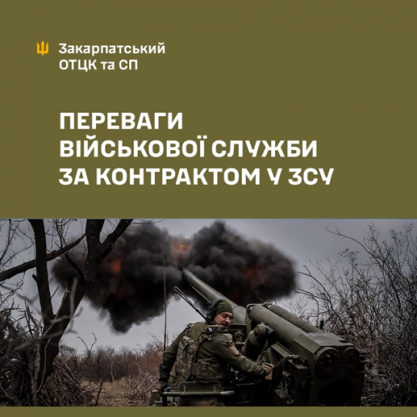 Переваги військової служби за контрактом у ЗСУ