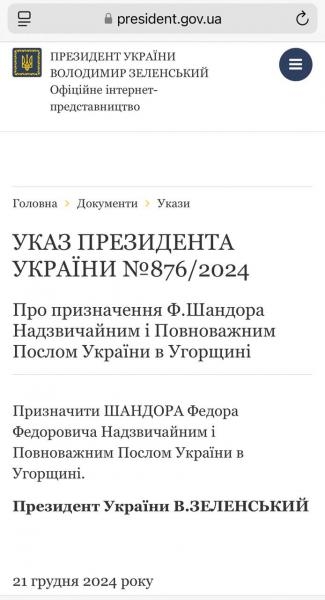 Президент призначив професора УжНУ Федора Шандора послом України в Угорщині