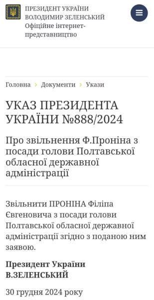 Президент звільнив Філіпа Проніна з посади керівника Полтавської ОВА