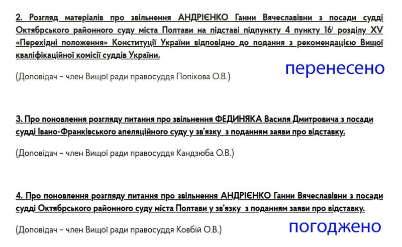 Рекомендована на звільнення суддя Октябрського райсуду Полтави Андрієнко пішла у почесну відставку з довічними виплатами