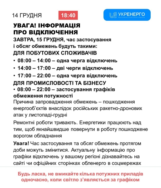 Сьогодні відключення на Вінниччині діятимуть 14 годин