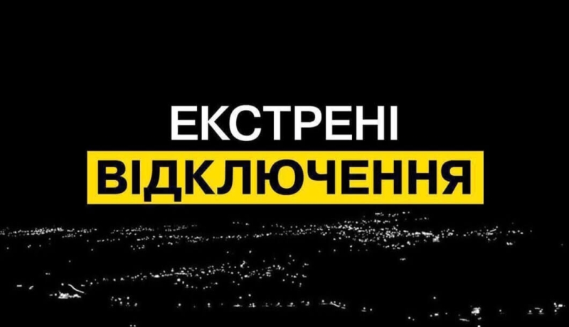 ТЕРМІНОВО! У Дніпрі та області о 15 год. 40 хв. п»ятниці ввели екстерні вимикання світла