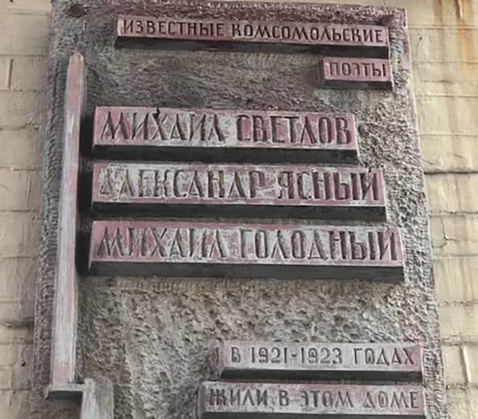 У Дніпрі демонтовано дошку комсомольцям-поетам