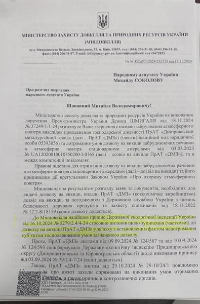 У Кабміні за депутатським запитом підтвердили факти перевищення норм викидів ДМЗ, підприємство чекає нова перевірка