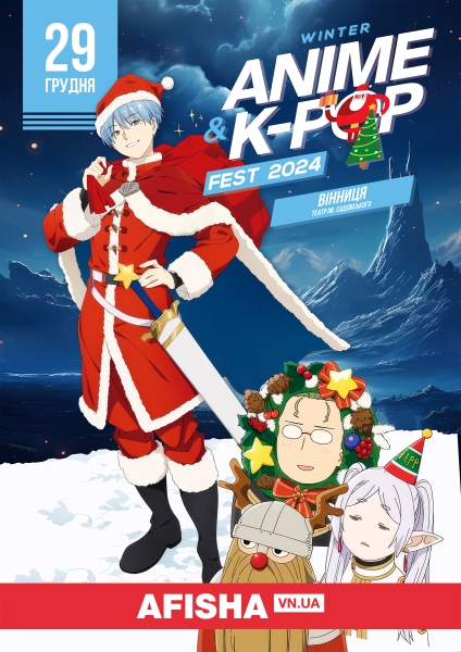 У неділю у Вінниці пройде фестиваль «Winter Anime & K-pop Fest»