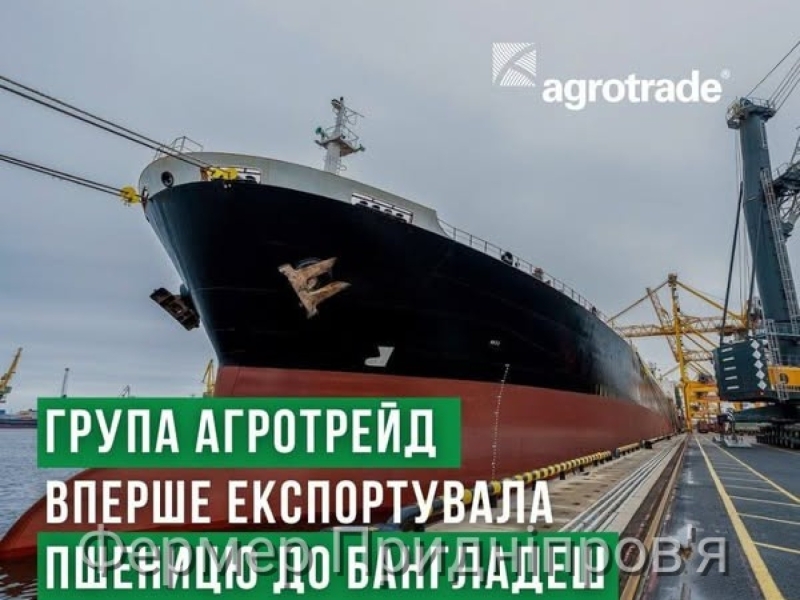 Вперше Agrotrade Group експортувала пшеницю до Бангладеш