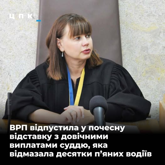 ВРП відправила у почесну відставку суддю Ганну Андрієнко з Полтави, яка «відмазувала» п'яних водіїв