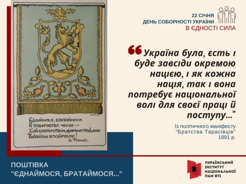 22 січня – День Соборності України