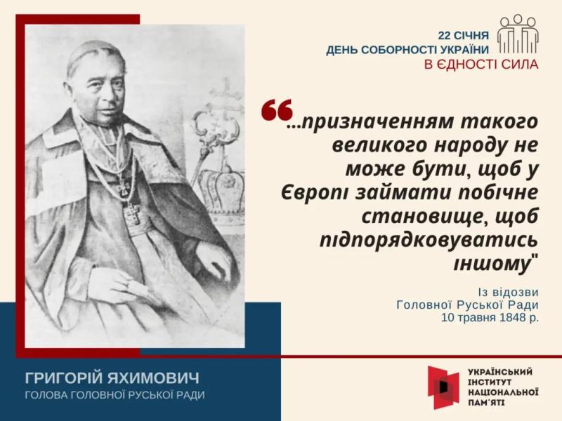 22 січня – День Соборності України