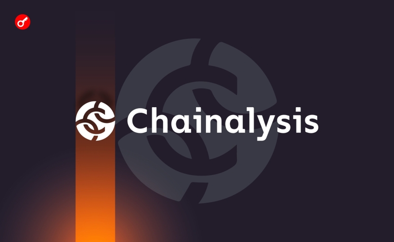 Chainalysis придбала ШІ-рішення для боротьби з шахраями - INCRYPTED