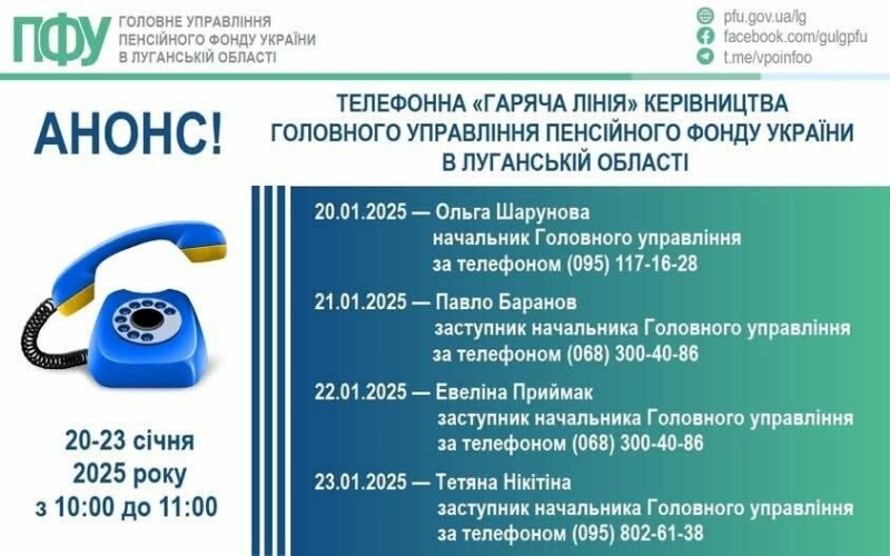 На тижні відбудуться «гарячі лінії» керівництва ПФУ Луганщини для переселенців: коли можна буде отримати відповіді на питання