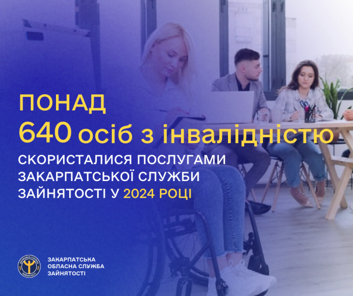 Як на Закарпатті посилюють зацікавленість роботодавців до працевлаштування людей з інвалідністю