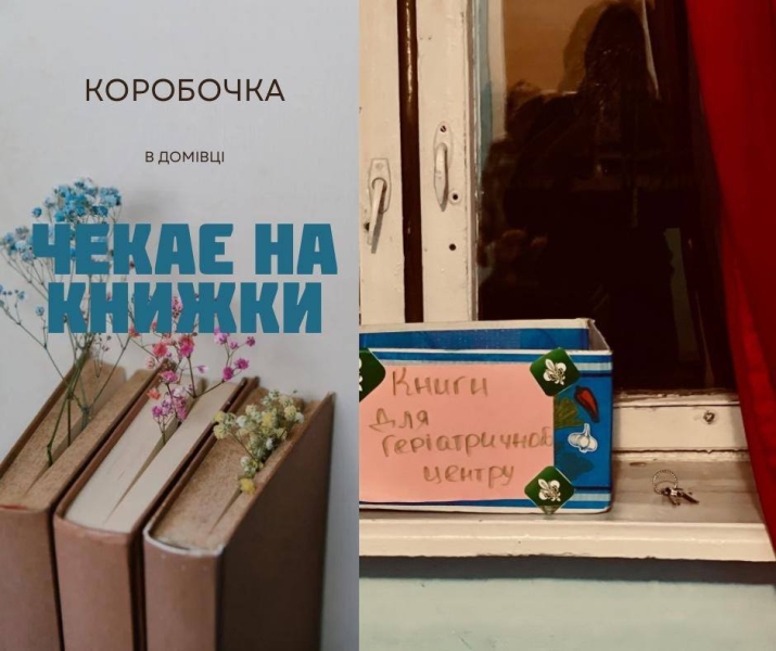 Книжки для геріатрії: калуські пластуни допомогли створити бібліотеку для людей похилого віку (ФОТО)