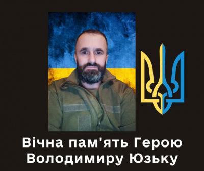 Майже три роки відважно захищав Україну: на війні загинув буковинець Володимир Юзько