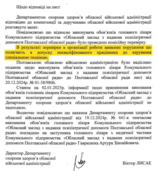 «Не мали допустити до керування спецтехнікою»: результати службової перевірки дій п’яного керівника обласної психлікарні Віктора Волошина