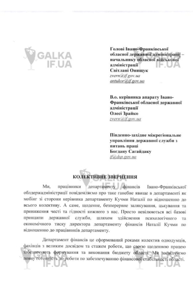 Погрози та зловживання посадою: працівники департаменту фінансів Івано-Франківської ОВА поскаржилися на керівницю