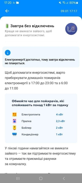 Відключення світла 10 січня: "Укренерго" повідомила, чи діятимуть графіки в п'ятницю