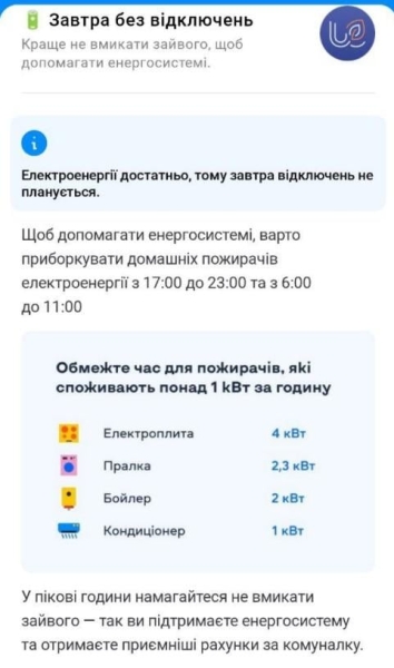 Відключення світла 13 січня: чи діятимуть графіки в понеділок