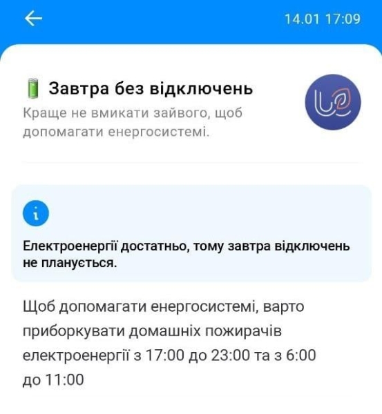 Відключення світла 15 січня: енергетики повідомили, чи діятимуть у середу графіки