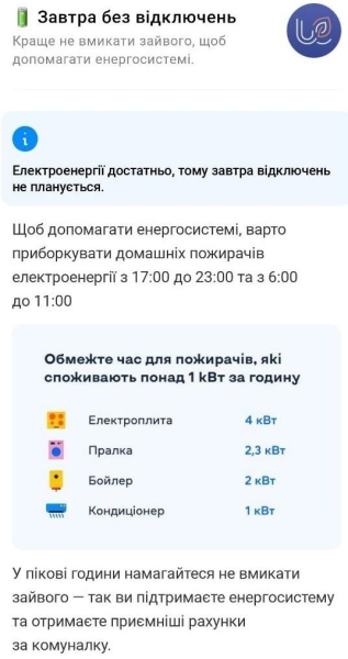 Відключення світла 2 січня: енергетики повідомили, чи діятимуть у четвер графіки