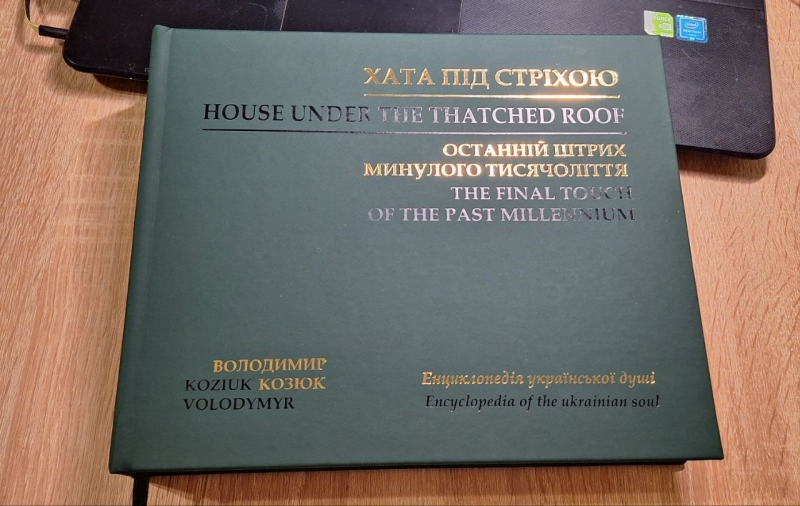 Визначна подія у мистецькому житті – презентація «Енциклопедії української душі – Хата під стріхою»